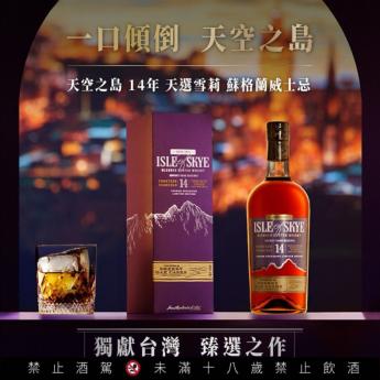 天空之島 14年 雪莉蘇格蘭威士忌
